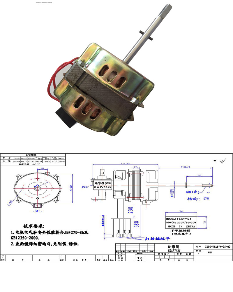 AC Micro electric Motor for Table Fan/Stand fan